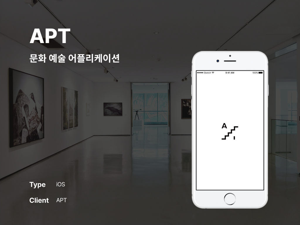 APT 문화 예술 어플리케이션 포트폴리오