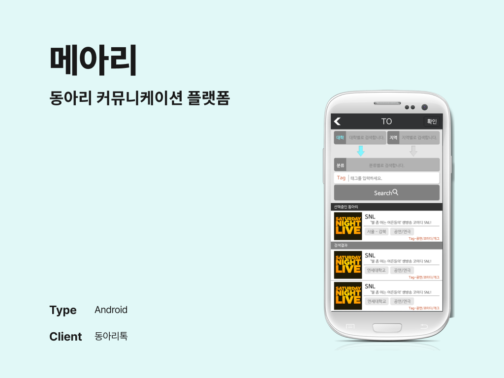 메아리 동아리 커뮤니케이션 플랫폼 포트폴리오