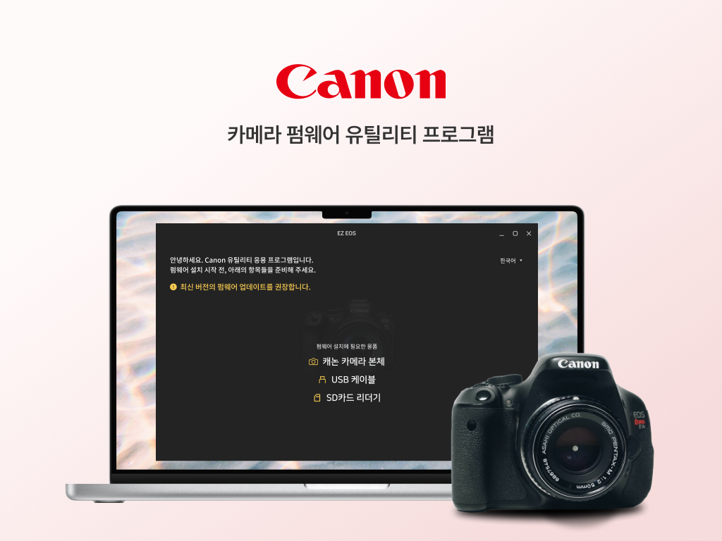 캐논코리아 카메라 펌웨어 유틸리티 포트폴리오