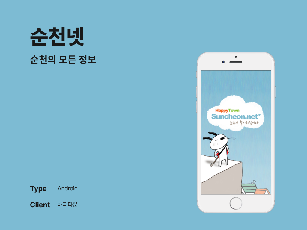 순천넷 순천의 모든 정보 포트폴리오