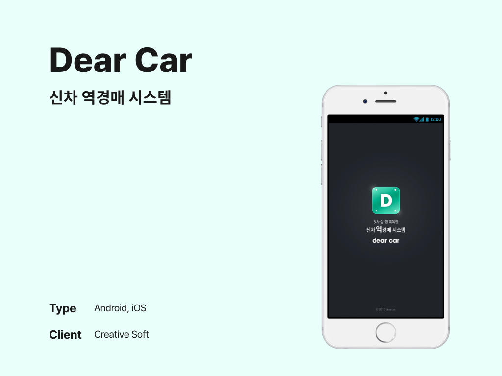 Dear Car 신차 역경매 시스템 포트폴리오
