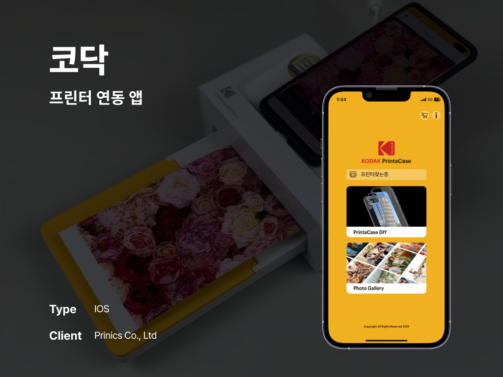 코닥 프린터 블루투스 연동 앱 포트폴리오