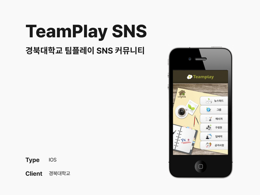 TeamPlay SNS 경북대학교 팀플레이 SNS 커뮤니티 포트폴리오