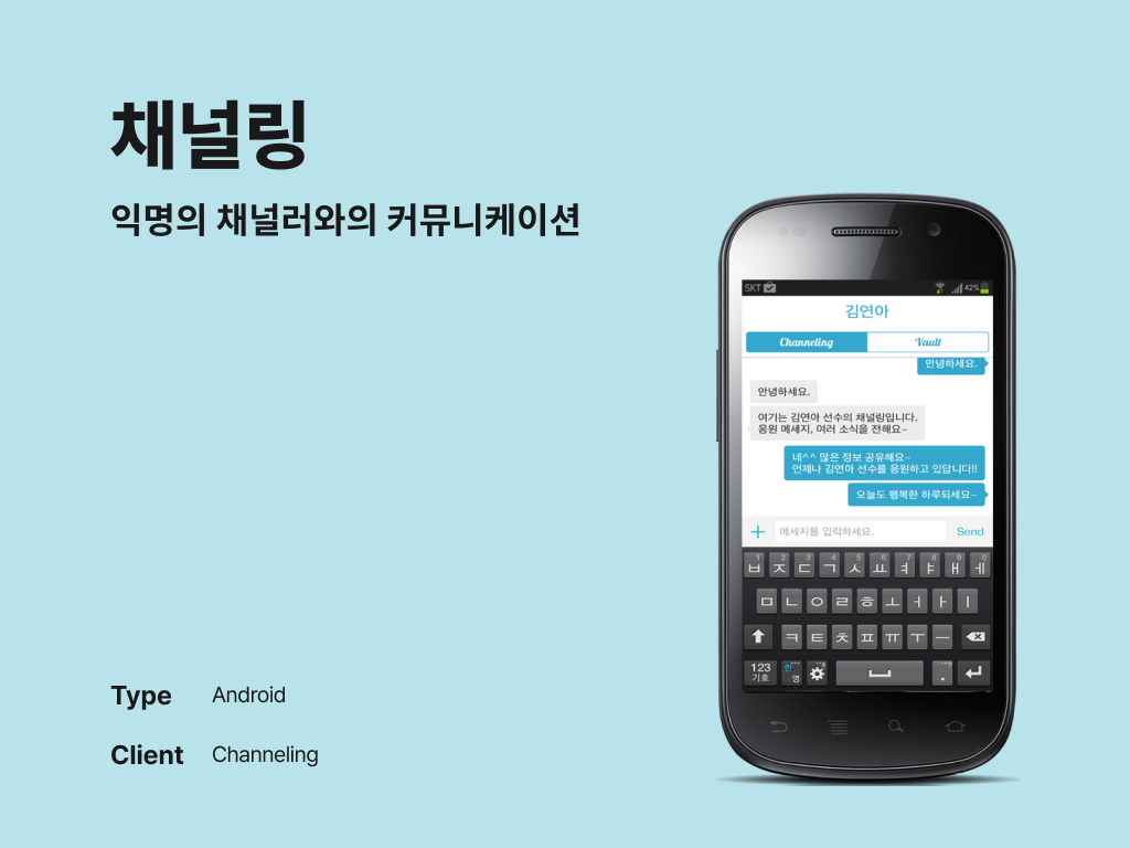 채널링 익명의 채널러와의 커뮤니케이션 포트폴리오