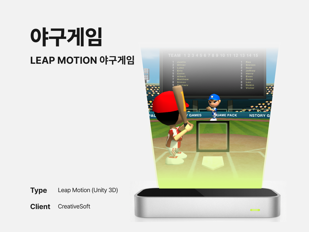 야구게임 LEAP MOTION 야구게임 포트폴리오