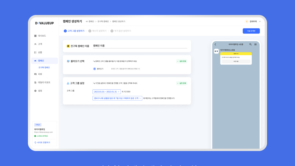 D:VALUEUP 리포트 화면 — 쌓인 데이터를 정기 리포트로 정리해요