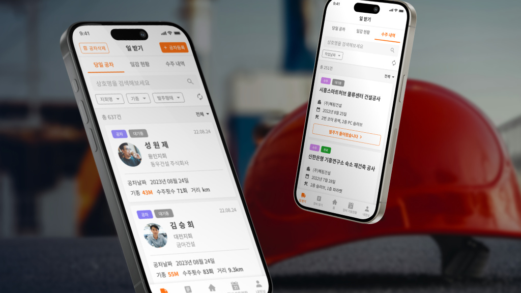 대한건설기계 협동조합 인력·장비 매칭 플랫폼 — 안드로이드·iOS·웹으로 함께 구축했어요