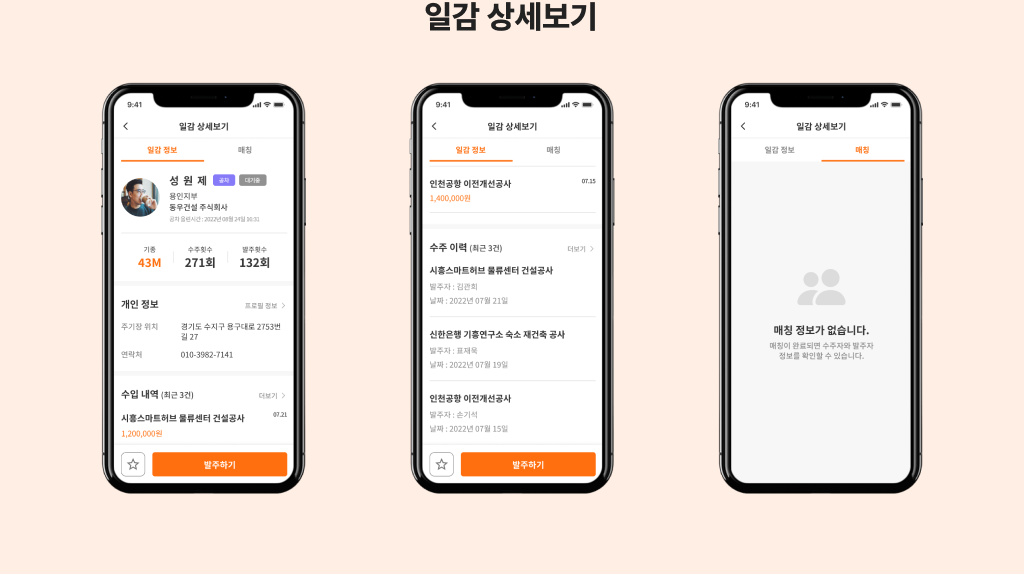 일감 상세 화면 — 기종·수주 이력·수입 내역을 함께 보여줘요