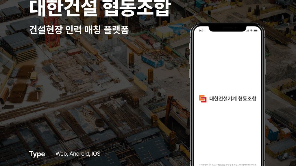 건설현장 인력·장비 매칭 플랫폼 — 등록부터 매칭, 정산까지 하나의 흐름으로