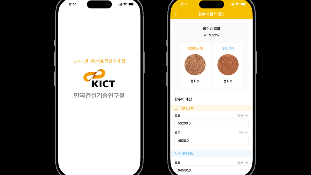 연구기관 앱 개발, 왜 까다로울까요 — KICT 토양 평가 앱 사례 체크포인트 5가지